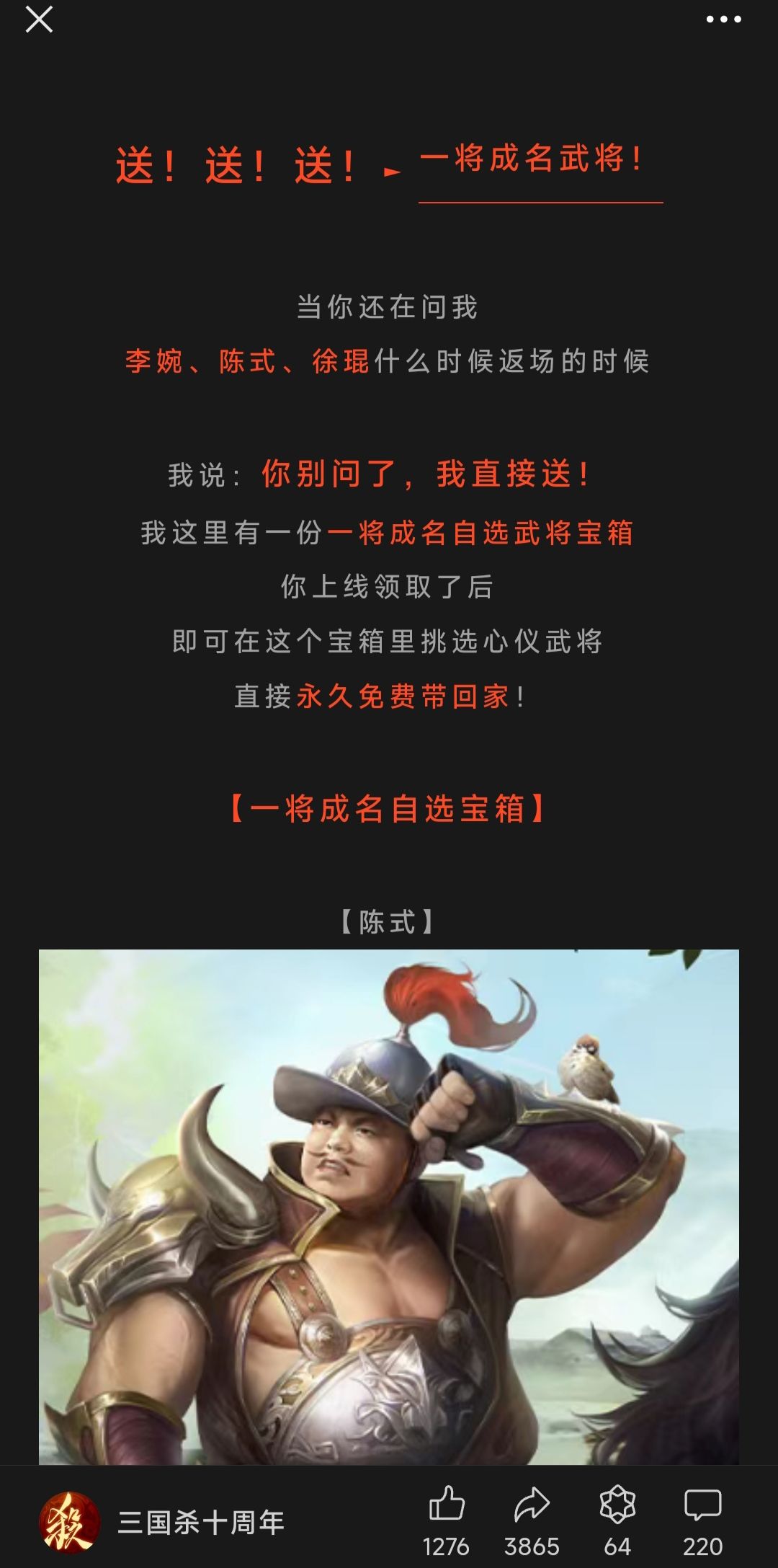 三国杀送一百招募令，游卡良心发现了？！ 3