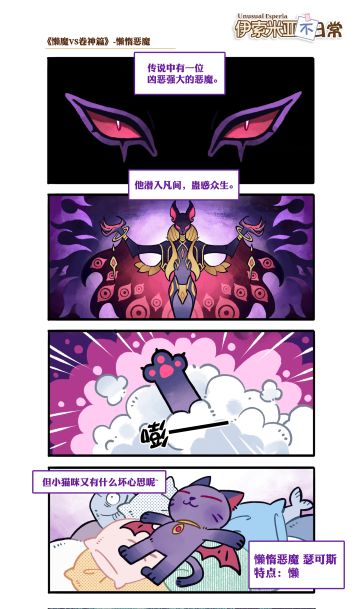 【四格漫画】伊索米亚不日常 01