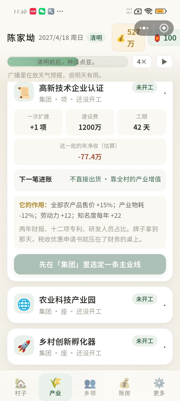 主业线怎么搞?截图
