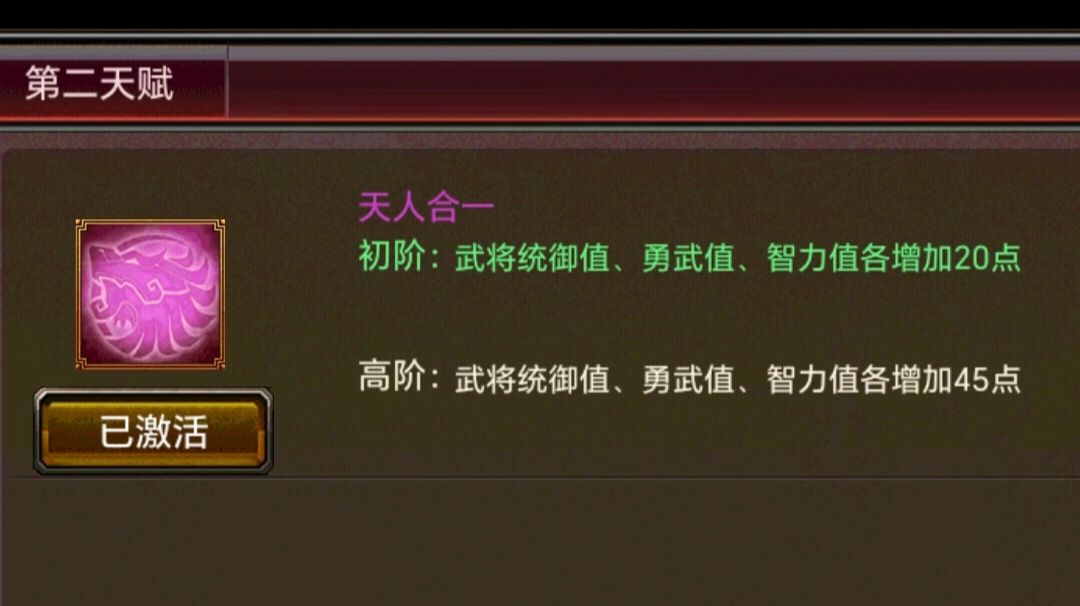 武将天赋技能一览截图