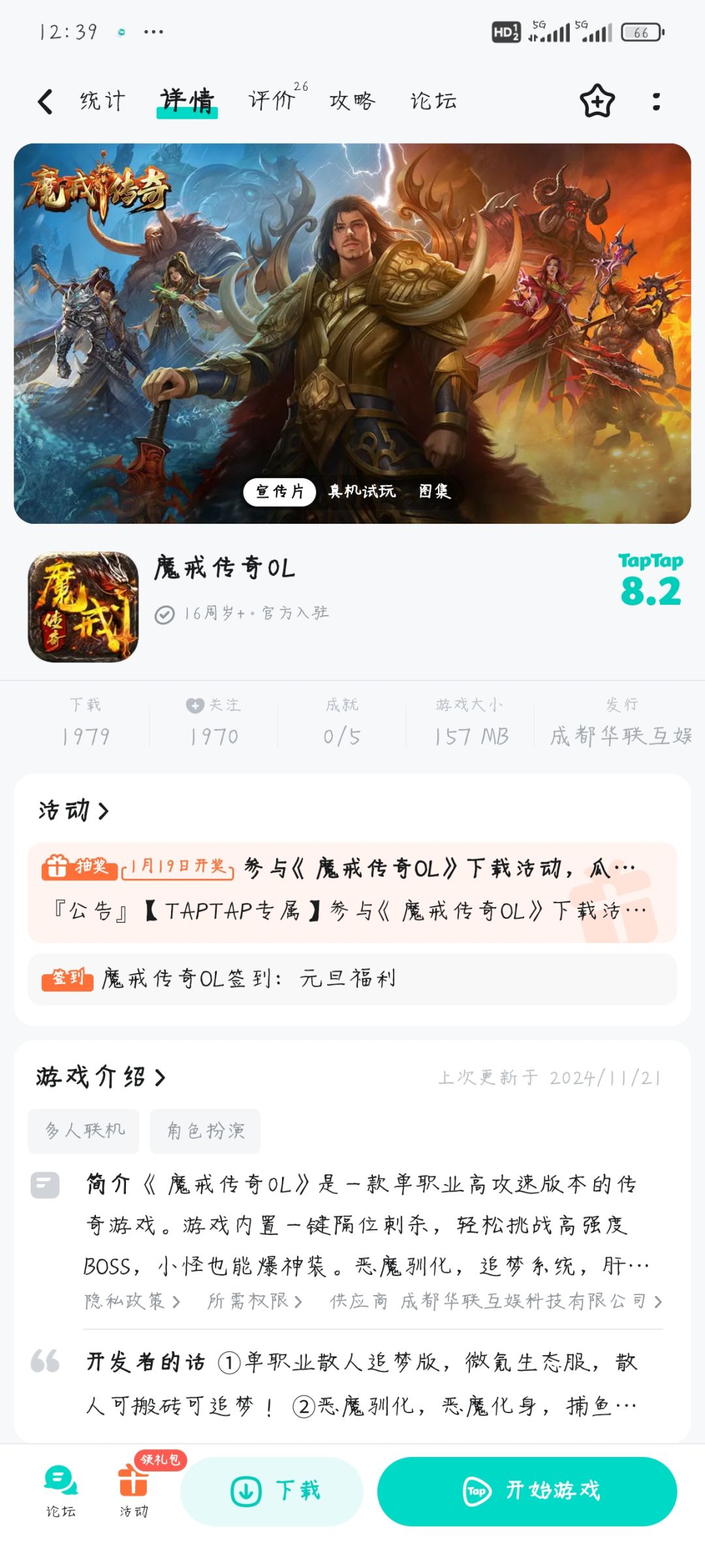 魔戒传奇,5成就,获取不了 2