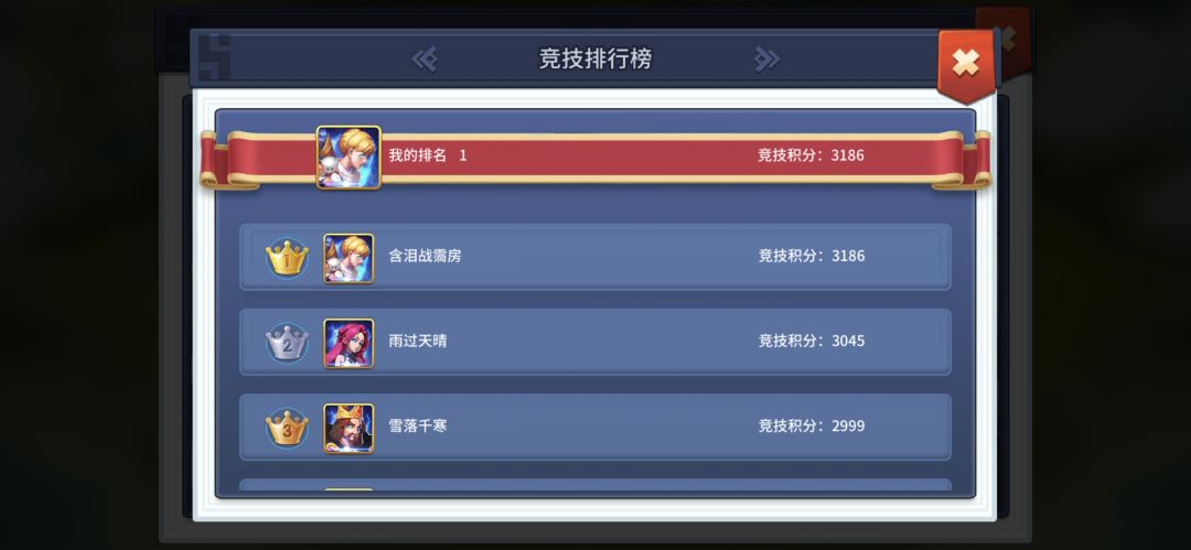 洞房侠-竞技场阵容攻略截图