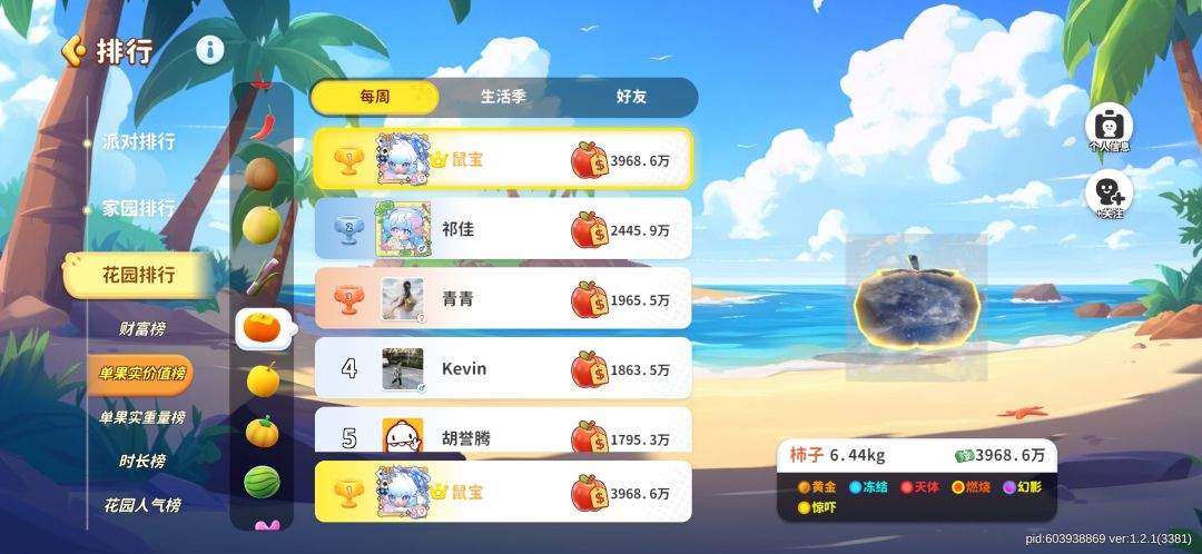 把养了很久的果子卖了 1
