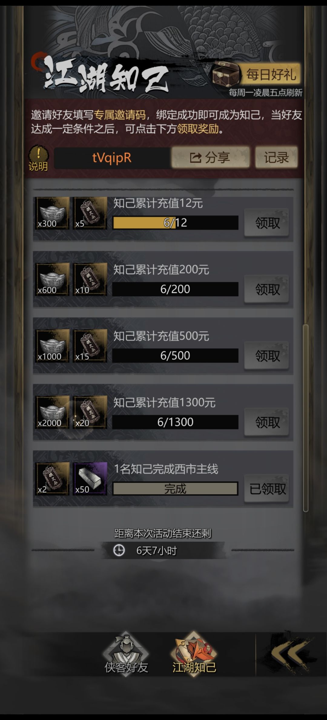 tVqipR 填我的邀请码，奖励直接拿满 2