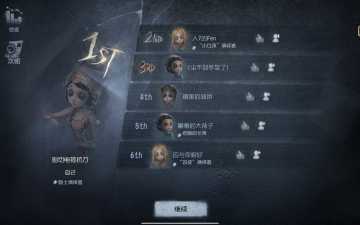 第五人格工作人员您好