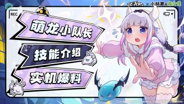 雷电暴走！康娜技能实机展示来啦！激活仅需一个宝物！