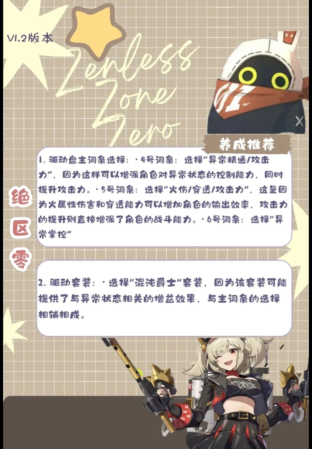 【1.2攻略征集】+柏妮思养成攻略 3