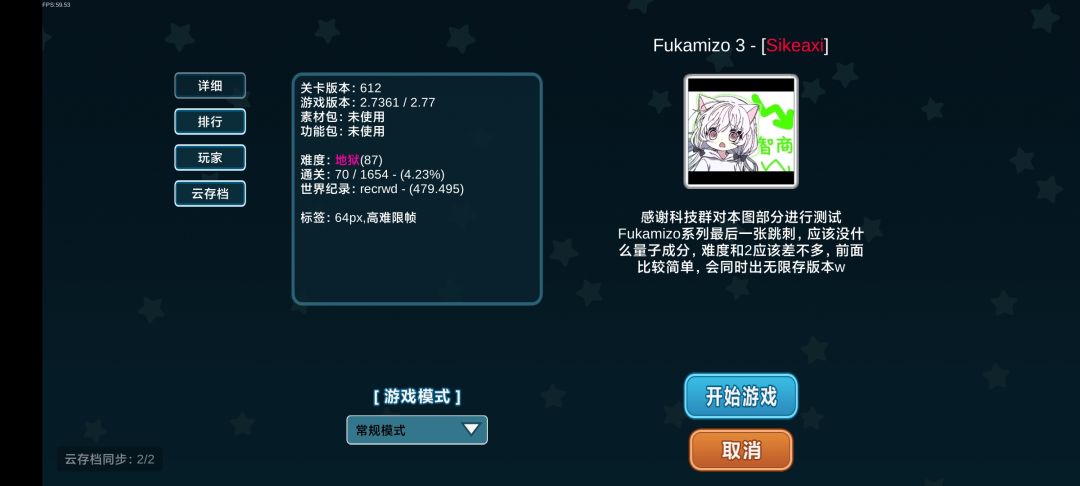 【初见】《Fukamizo 3》87难度64px短存截图