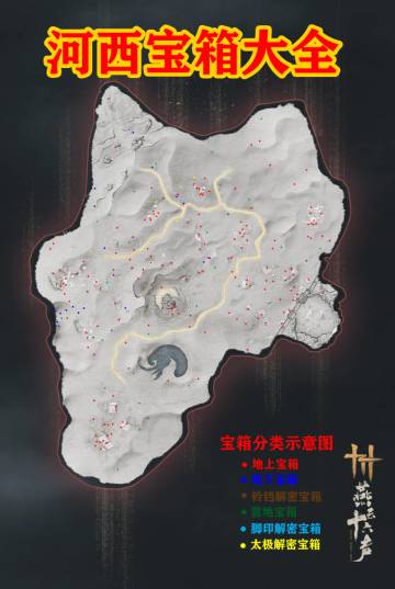 最全河西玉门关地图宝箱来了