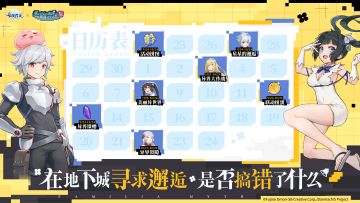 联动活动内容上线~共赴奇遇冒险!