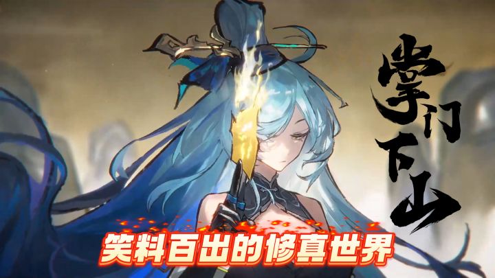 高度自由的修仙游戏！书写你的逆天传奇！截图
