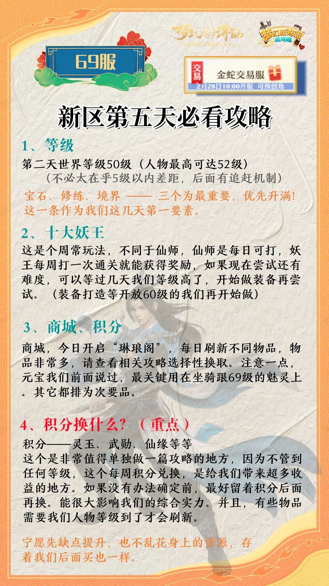 69特色服第4至7天超详细攻略 2
