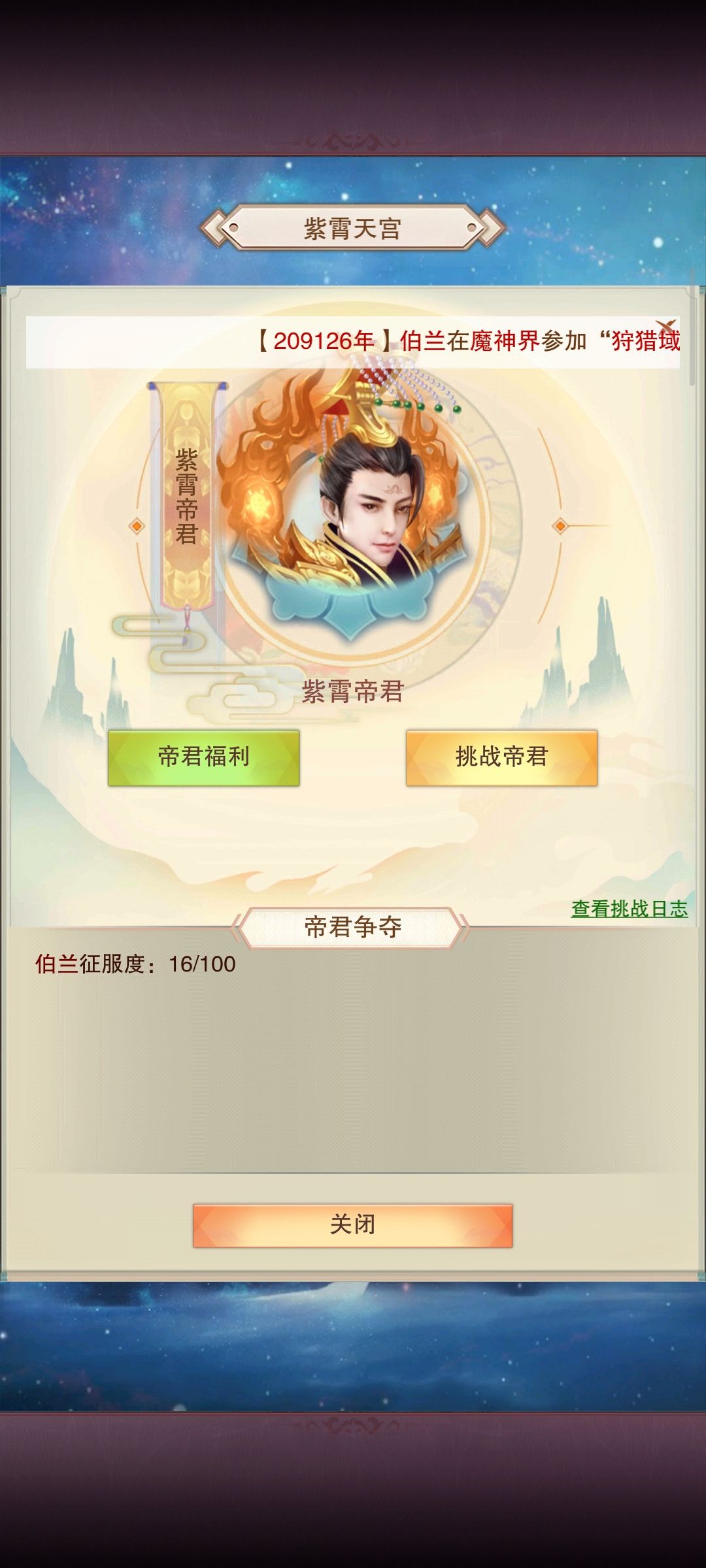 想不想修真马年祝福 3
