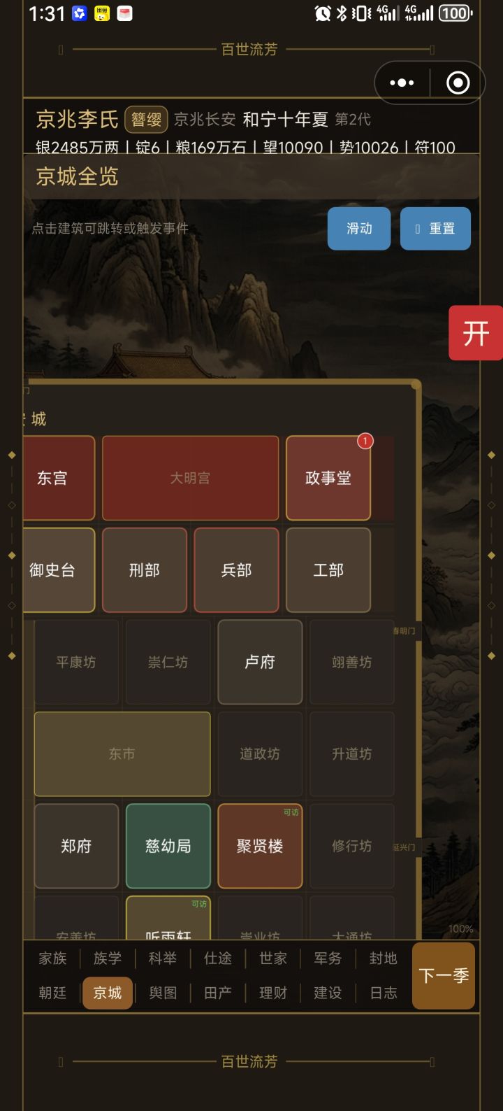 中书舍人进不了正式堂,而且没有办法点操作,无法快速增加政绩怎么办?截图