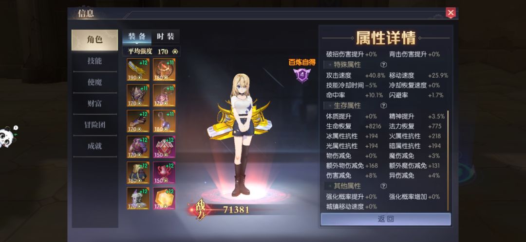 这灵装就是这样的吗? 3