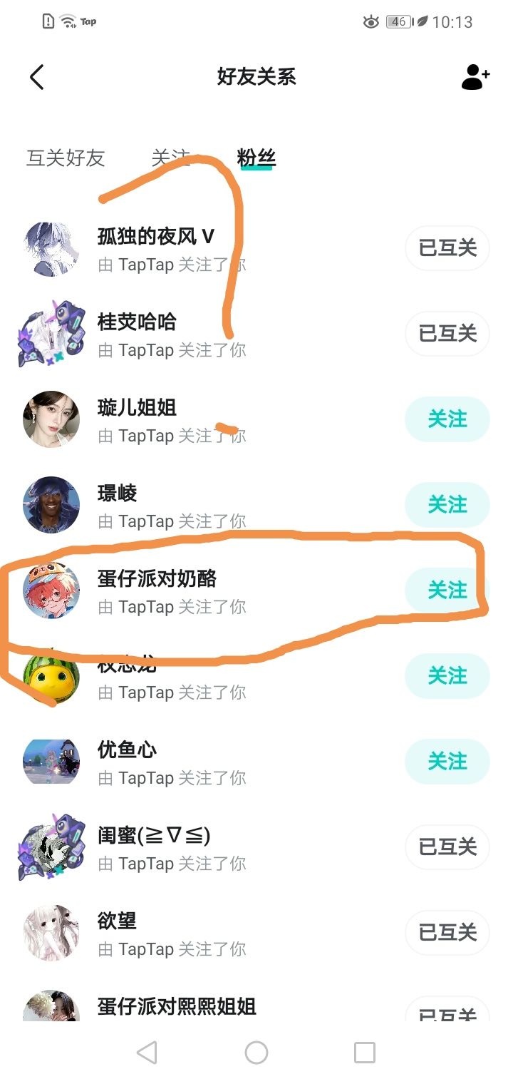 奶酪关注了我截图