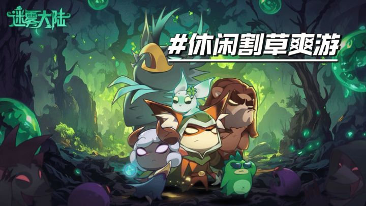 单手即可操作的无双割草游戏截图