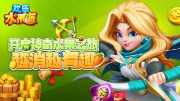 《欢乐水果派》8月1日10:00 首测开启