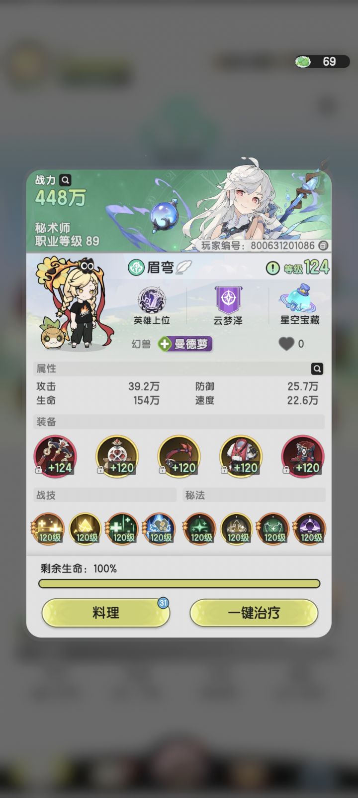 【从零开始-贤者】第44天截图