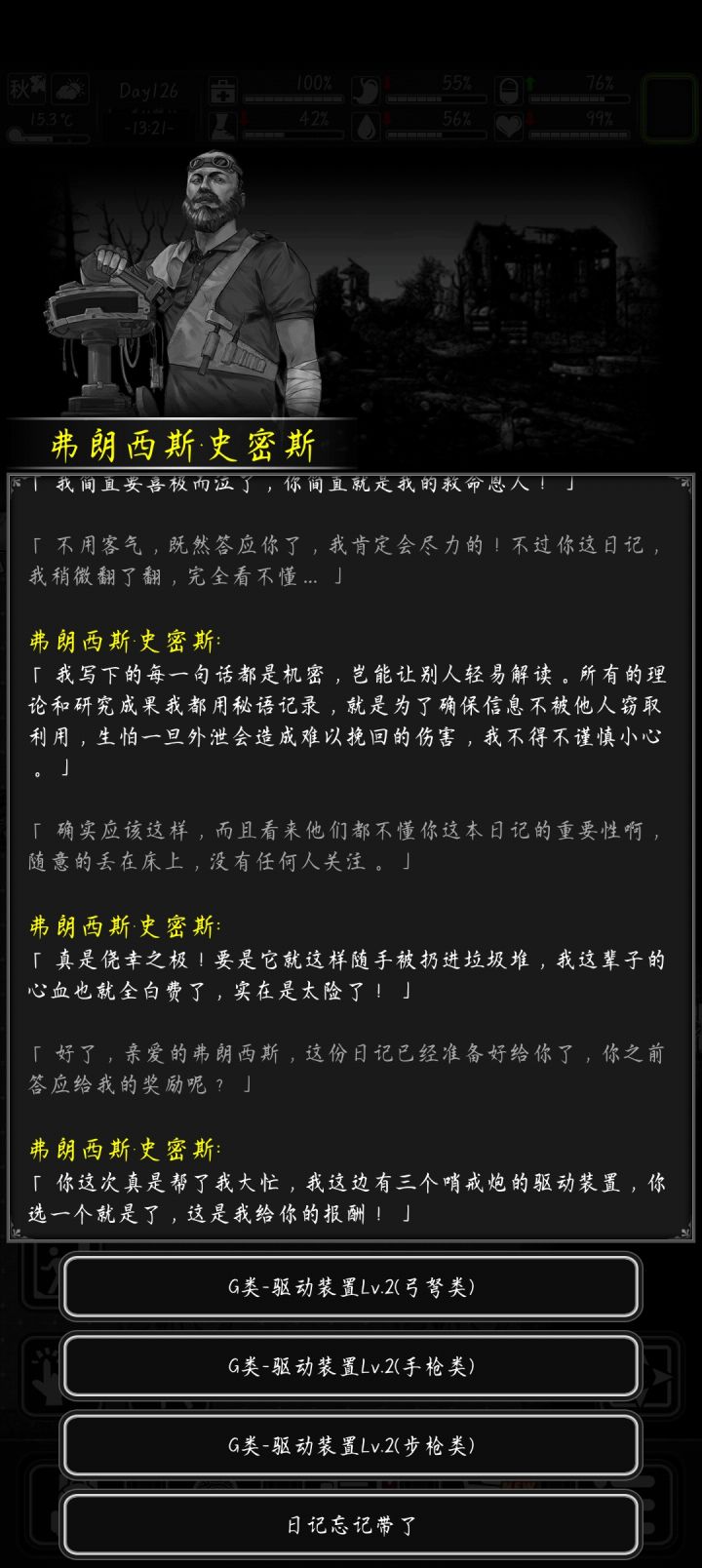 大佬们,这个选哪个?(炼狱模式)截图