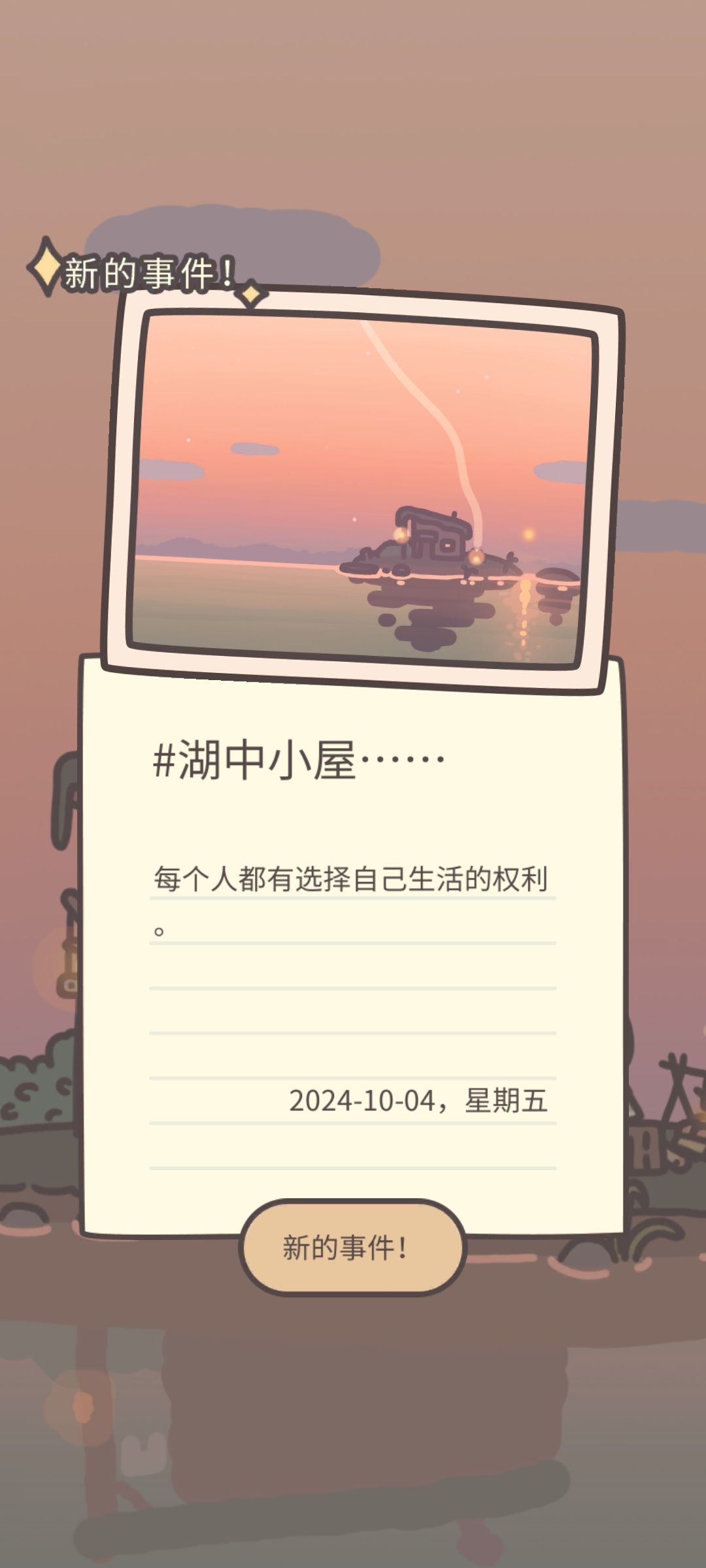 湖中小屋 3