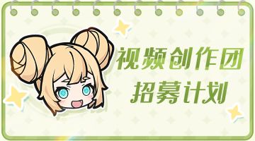 创作招募丨冒险第一桶金，从玩杖剑传说开始！