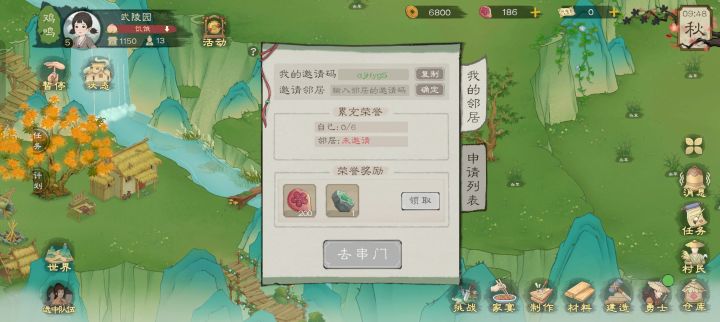 #桃源记2邻居
安卓五区求邻居ajHygS截图