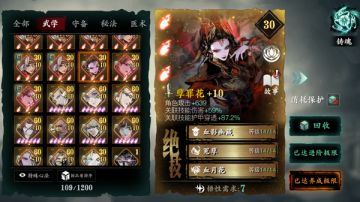 新心法「孽罪花」铸魂与铭刻说明