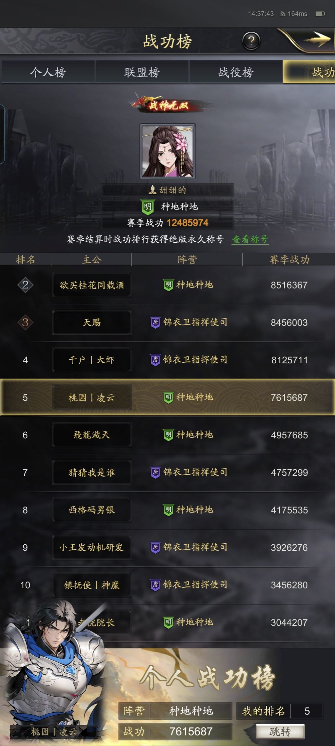 神将三国北伐中原87区战功排名 1
