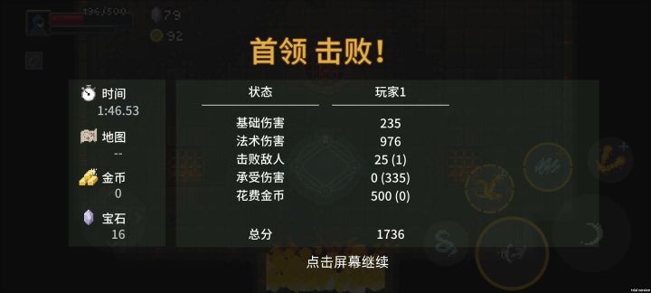 玩了4局,第一局纯摸索,老是以为那个冲刺有无敌帧,结果嘎嘎吃伤害,噶的憋屈。
第二局到是见到女王了,结果根本不知道技能是啥,纯挨揍,噶了。
剩下2局就过了,有技能有打一套僵直,能打个25连击左右,知道技能是啥后就很好躲了。
这个承受伤害是只显示当层的嘛截图