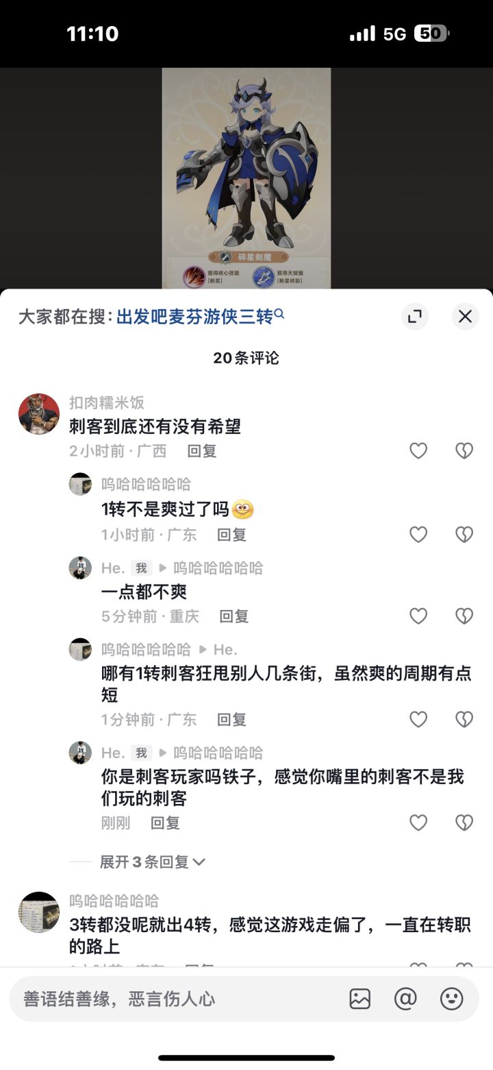 讨论帖，刺客一转真的爽过吗截图