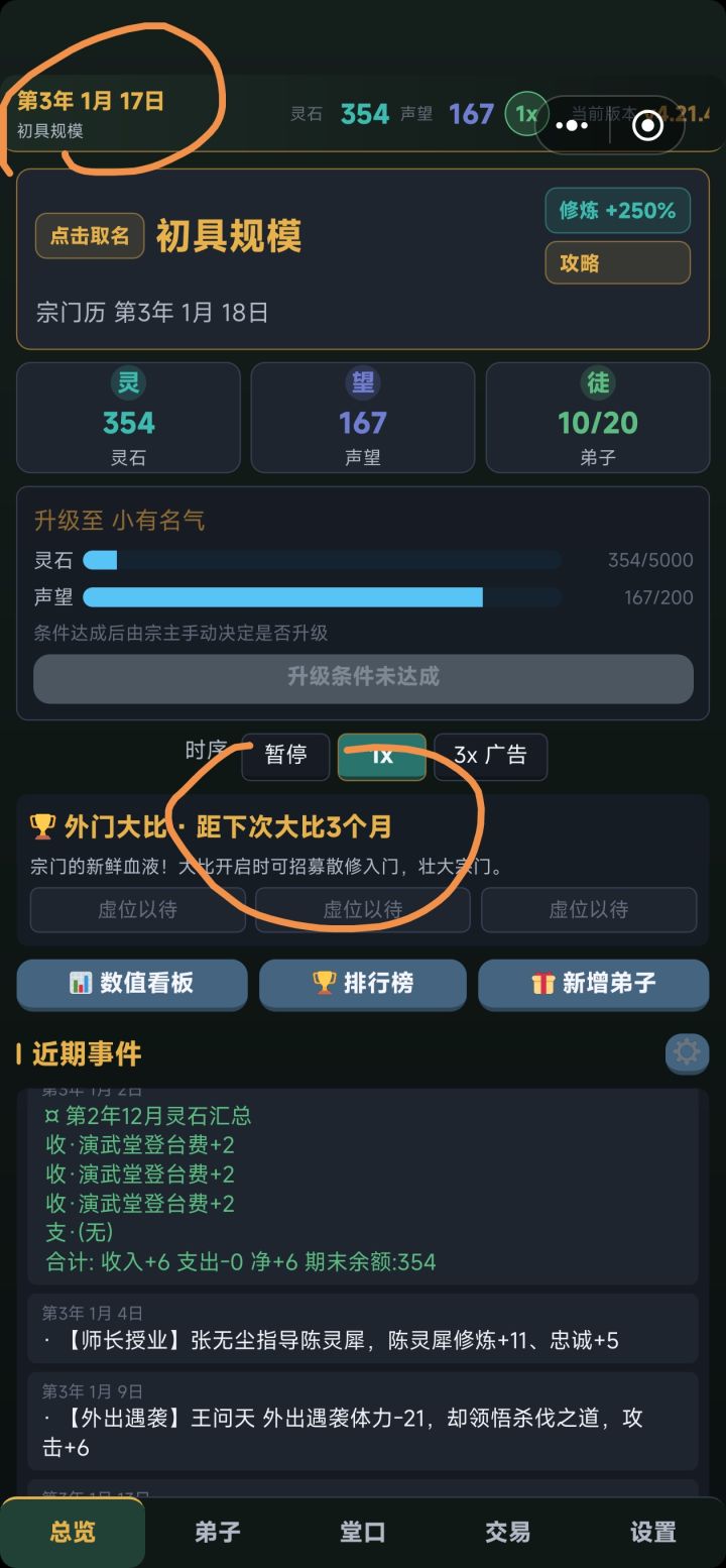 宗门大比时间一直不动截图