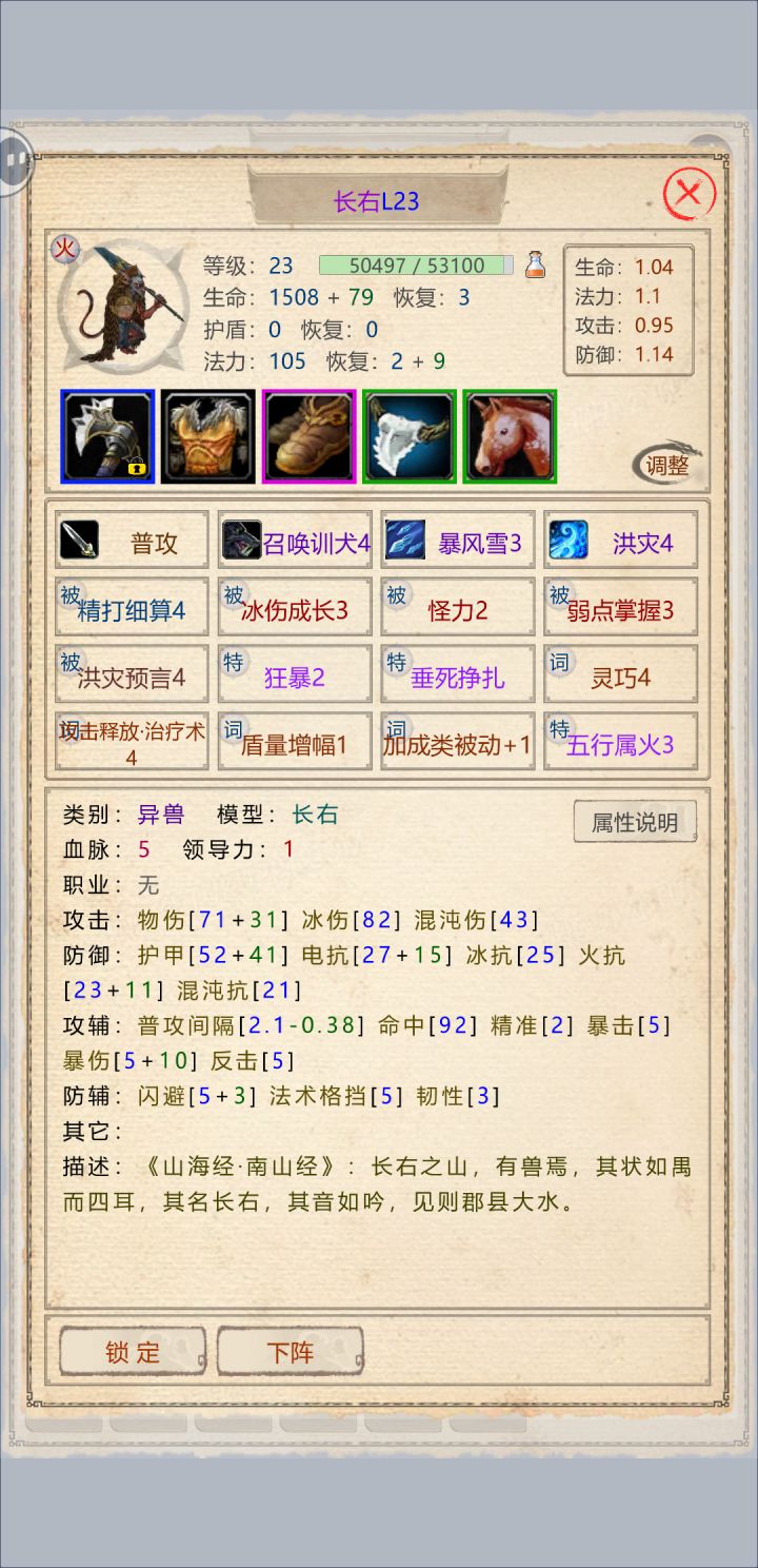 我也发一个异兽，解释下异兽的领导力1是占用山海经的领导力。个人感觉这个异兽更给力些，当康可以用盾卫代替。截图