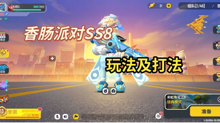【SS8攻略】SS8道具玩法及打法。截图