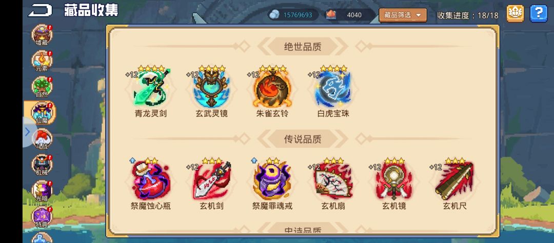 明天就能觉醒御剑了 3