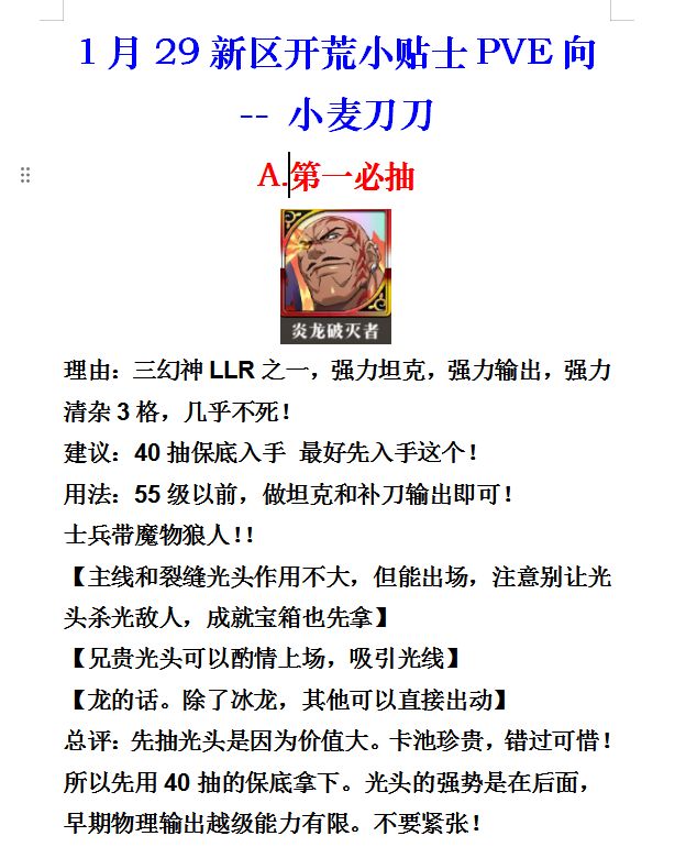 新区天马 1月29开:助力新人 2