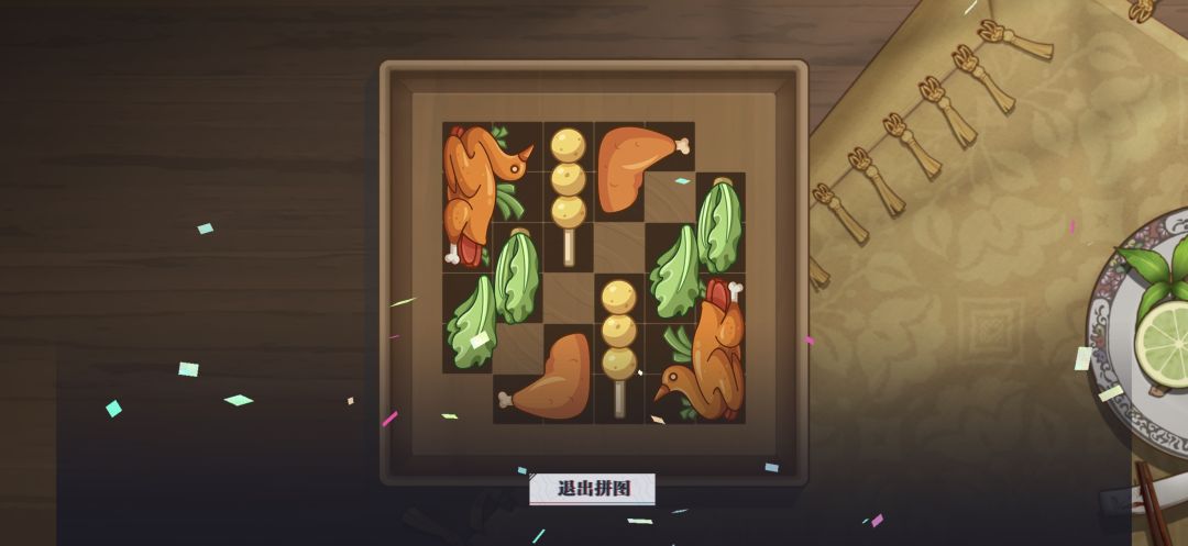 鲜狮百味行第四天攻略 2