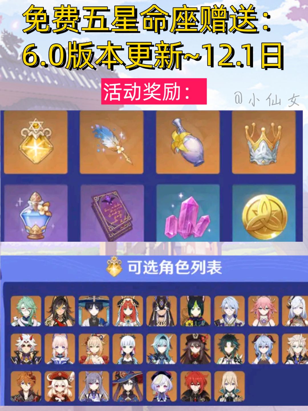 【V5.8攻略】6.0兑换码＋前瞻内容汇总 - 原神综合讨论 - TapTap 原神论坛