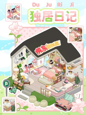 💗房东的家丨一个人的独居日记