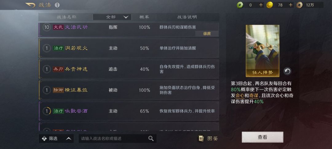 零氪没有核心武将或战法建议跑区 2
