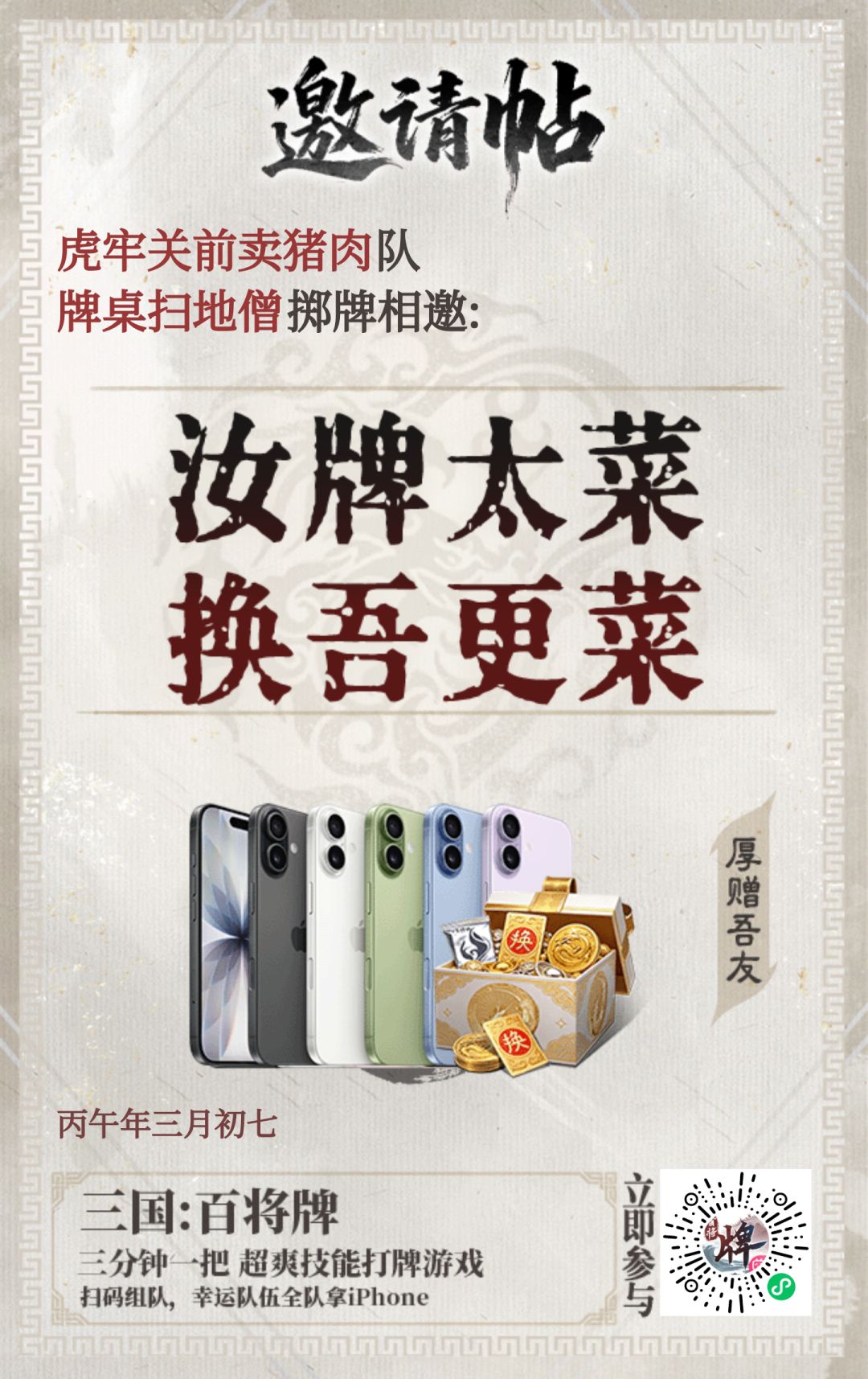 组队来人 2