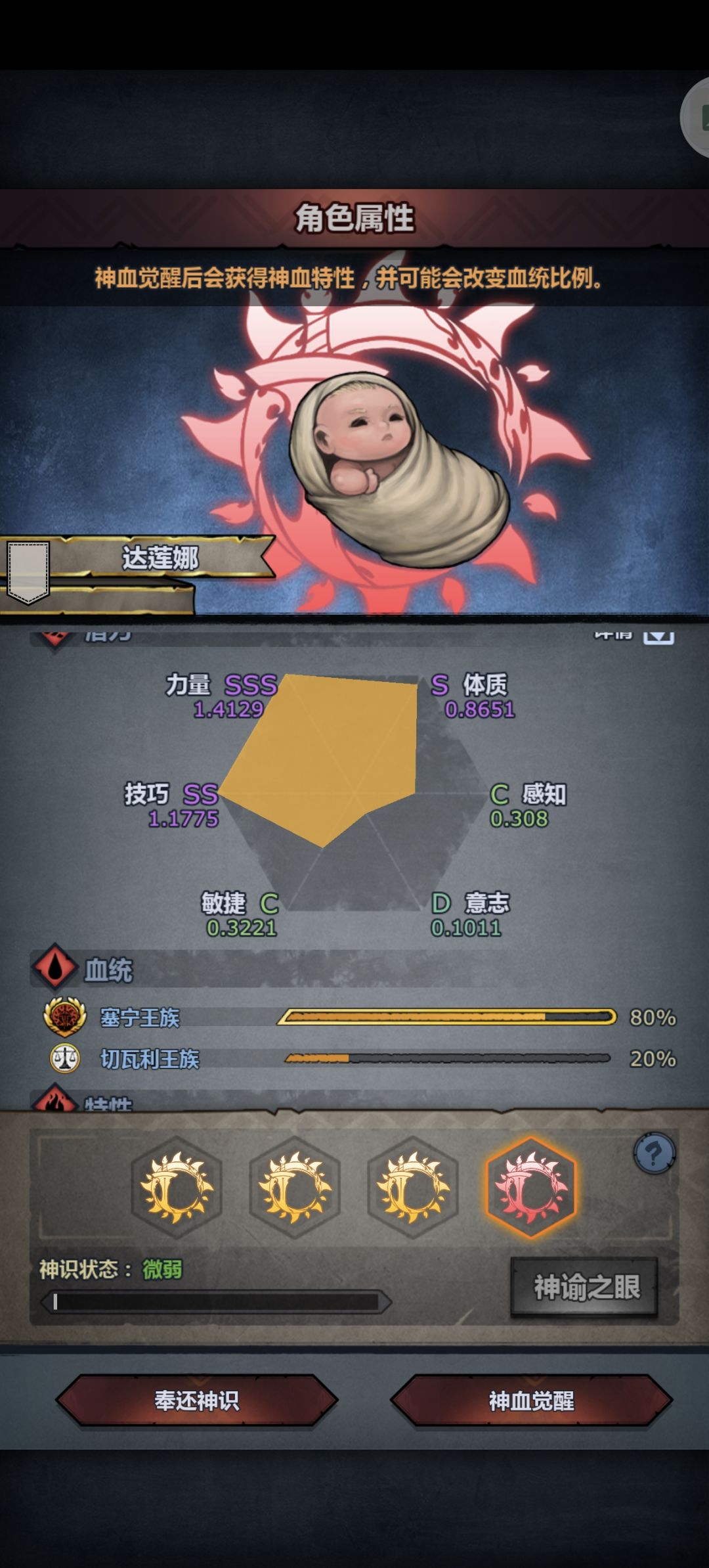 玩曙骑的话这两种面板和神特该选哪个 3