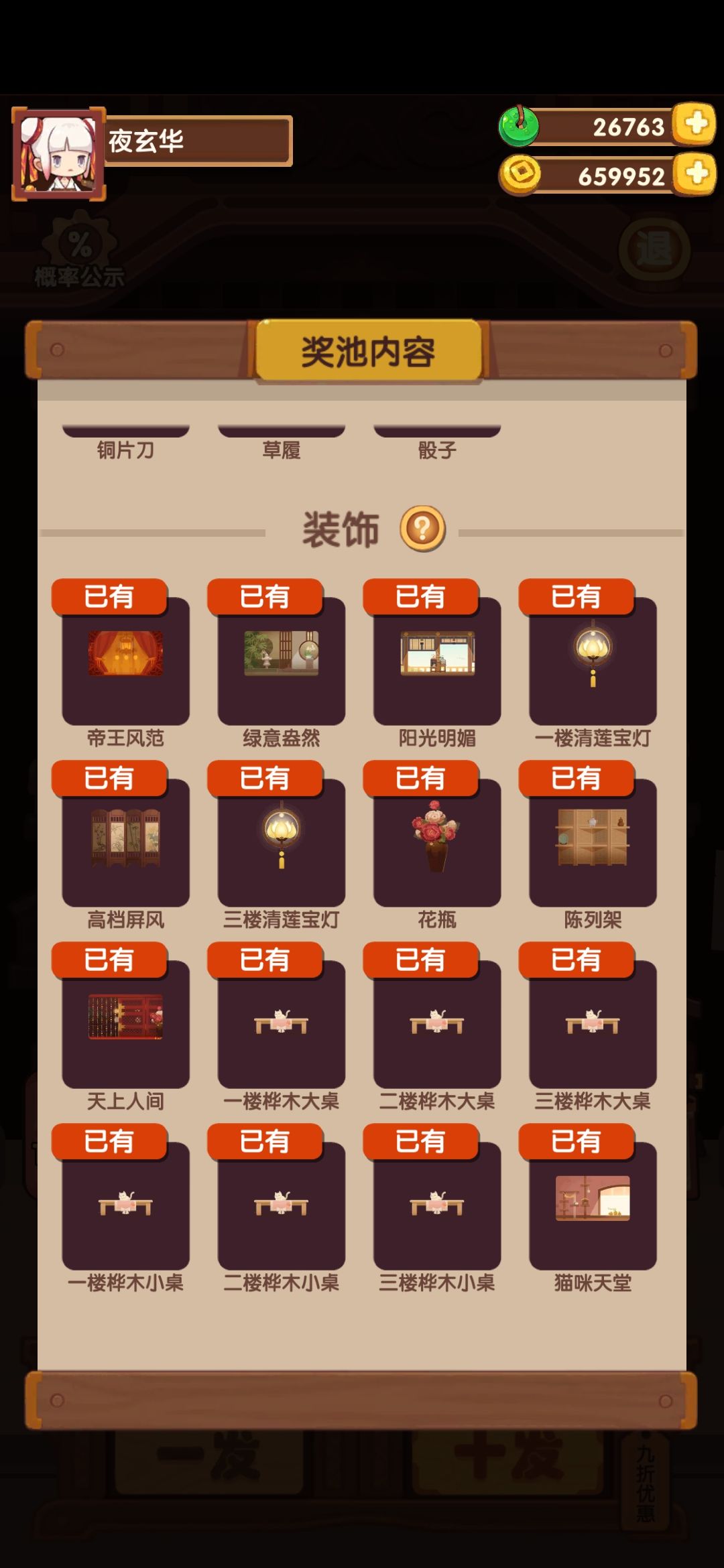 大吉抽了一发结果是猫咪天堂 3