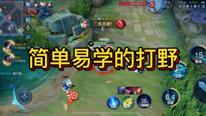 简单易学的打野节奏快截图