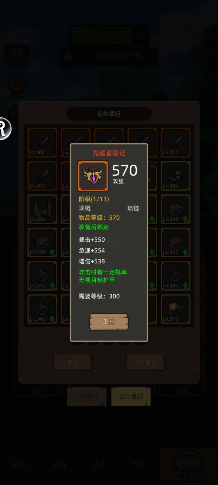 新出的红项链给哪个职业用！！这属性爱了[表情_尬笑]
目前武器战，猎人都有红项链（没这属性好），剩下火法，邪dk，酒仙还没有，其他职业还没开荒，纠结给谁用#异世界勇者截图