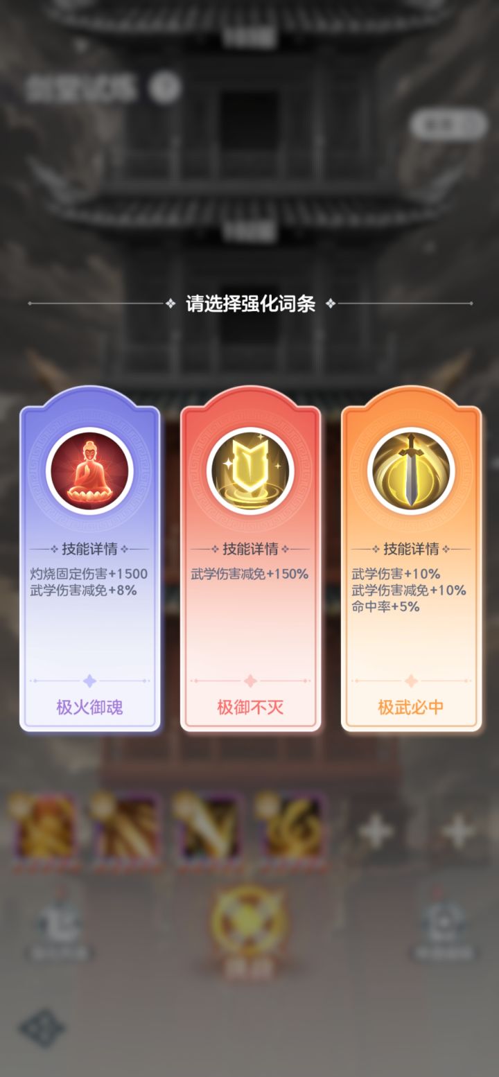 天下第一剑攻略截图