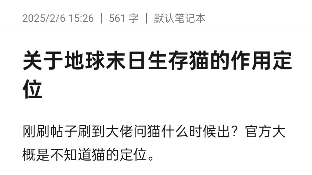 关于猫的一些想法截图