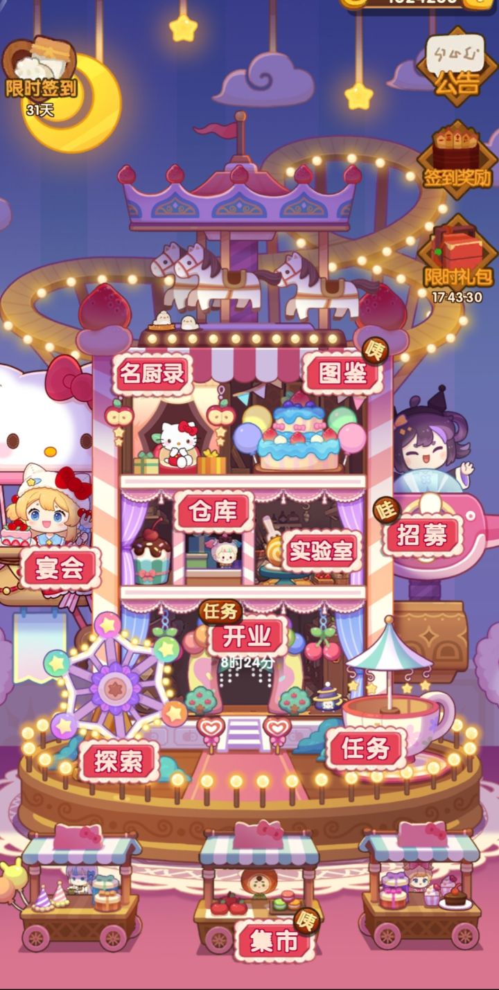 限时任务没有诶截图