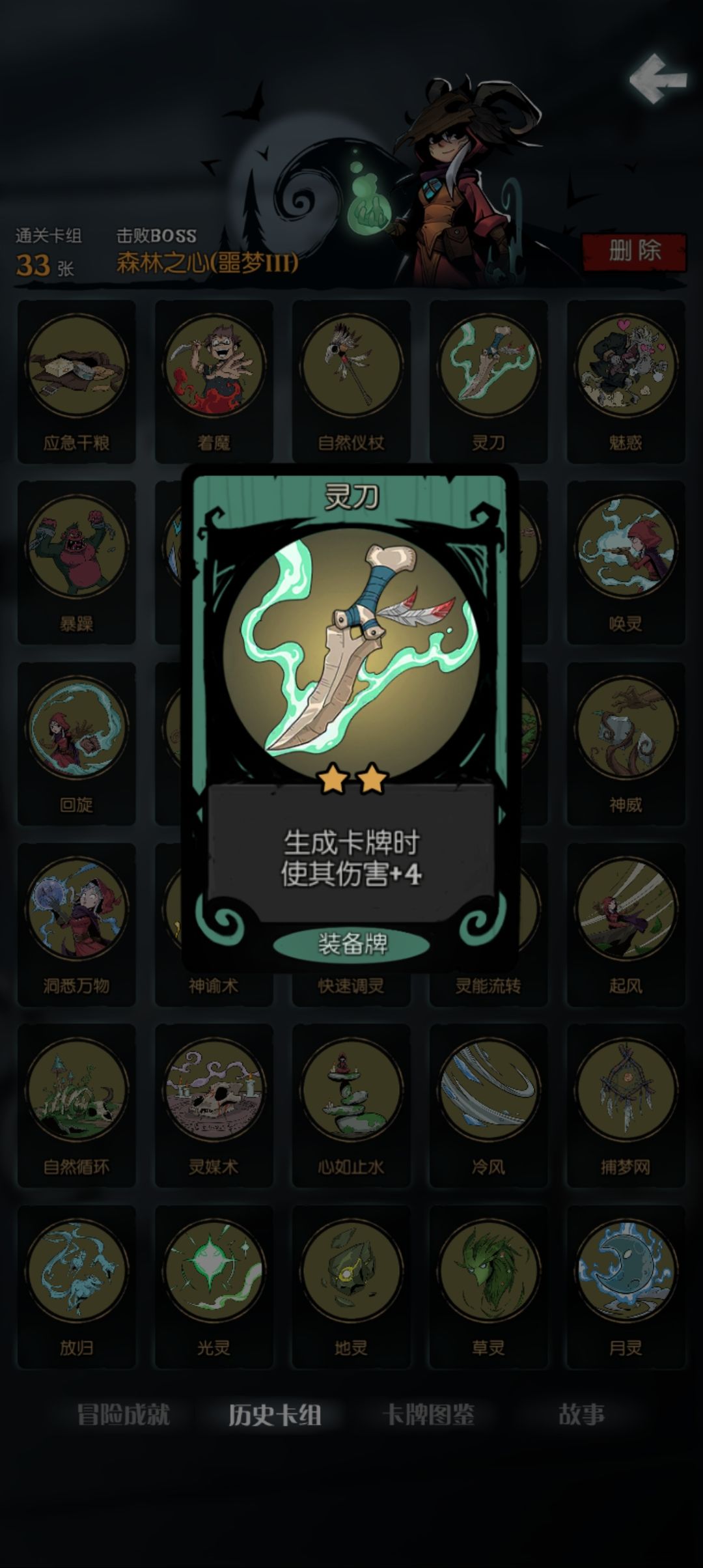 筹齐这四张牌直接取得胜利 4