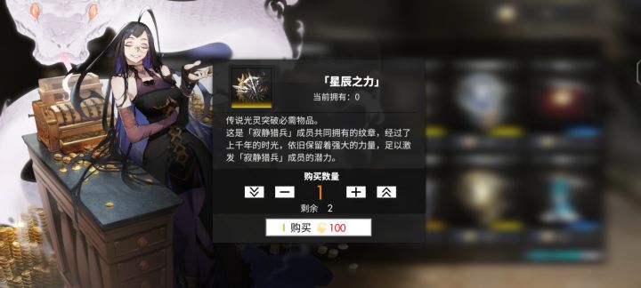 请教大佬们 商店里的星辰之力是做什么用的 什么叫寂静猎兵截图